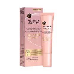 Крем-уход для кожи вокруг глаз и губ «Черный жемчуг», в период менопаузы, 15 мл
