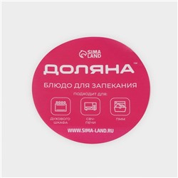 Форма для запекания и выпечки Доляна, 3 л, 35×24×6 см, овальная, жаропрочное стекло, прозрачная