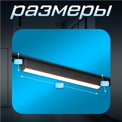 Светильник трековый BayerLux SLIM «Линия-33», LED, 18 Вт, 3000K-6000К, 48 В, CRI90, 3.2×3.8×33.8 см, чёрный