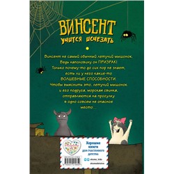 Эксмо Соня Кайблингер "Винсент учится исчезать (выпуск 2)"