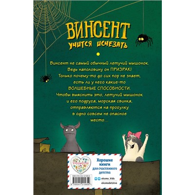 Эксмо Соня Кайблингер "Винсент учится исчезать (выпуск 2)"