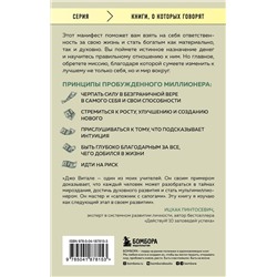 Эксмо Джо Витале "Разбуди в себе миллионера. Манифест богатства и процветания"