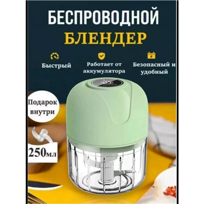 Измельчитель портативный электрический #23022179