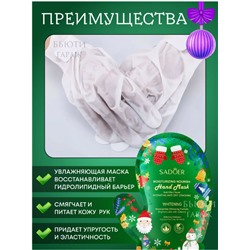 Маска для рук увлажнение , алое ,центелла 75мл SADOER