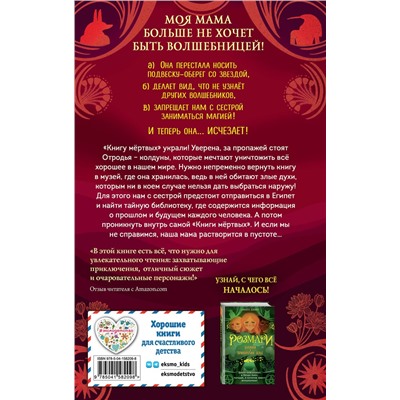 Эксмо Саманта Джайлс "Розмари. Леденцы и тайная библиотека (#2)"