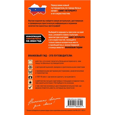 Эксмо Валерия Черепенчук "Санкт-Петербург и Ленинградская область: Петергоф, Царское село, Гатчина, Кронштадт, Стрельна: путеводитель"