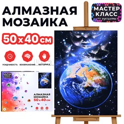 Мозаика алмазная "Земля" 40*50см.