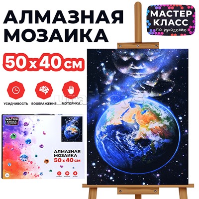 Мозаика алмазная "Земля" 40*50см.