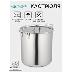 Котёл Катунь «Общепит», 30 л, d=35 см, h=35.5 см, капсульное дно, индукция, нержавеющая сталь