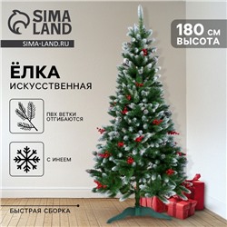 Искусственная ёлка с ягодами и инеем «Принцесса», 180 см, ПВХ ветки отгибаются