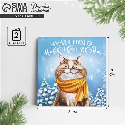 Открытка-мини «С Новым годом», 7×7 см
