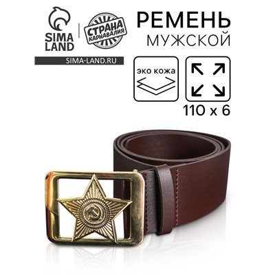 Ремень военный, длина 110 см