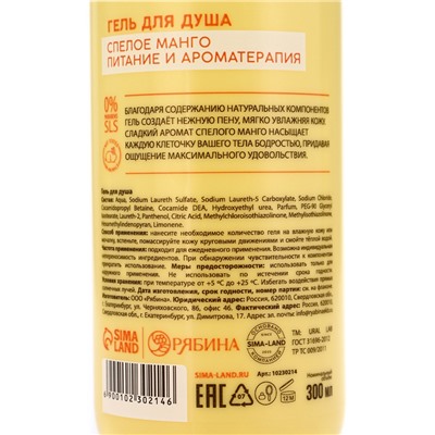 Гель для душа женский, 300 мл, аромат спелого манго, URAL LAB