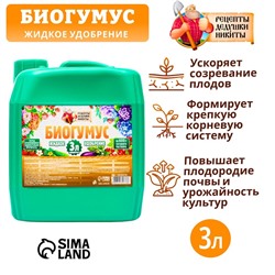 Органическое удобрение «Биогумус» Рецепты дедушки Никиты, концентрат, канистра 3 л