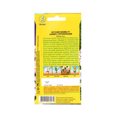 Набор семян Петуния «Мамбо» F1 многоцветковая, 14 сортов