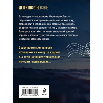 Эксмо Наталья Лебедева "Ожерелье из золотых пчел"