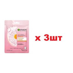 Garnier Тканевая маска для лица Увлажнение + Комфорт 32г Ромашка 3шт
