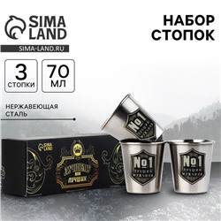 Стопки «Лучшему из лучших»: набор 3 шт. х 70 мл