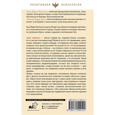 АСТ Анна-Мария Филльоза, Жерар Гуаш "Помоги себе и тело откликнется"