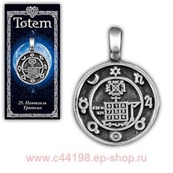 Амулет "TOTEM" №25 "Пантакль Тритема"Восстанавливает силы, охраняет покой и сон, является защитой от внешних астральных воздействий.71125