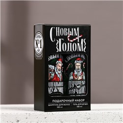 Подарочный набор новогодний «Лучшему из лучших»: гель для душа и шампунь для волос, 2×100 мл, Чистое счастье