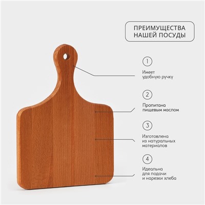 Доска разделочная деревянная Adelica «Для подачи», 30×19×1,6 см, с ручкой, бук