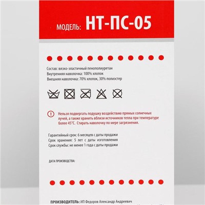 Подушка ортопедическая НТ-ПС-05 «Антихрап», для взрослых, с эффектом памяти и выемкой под плечо, 54×32 см, валики 11/6 см