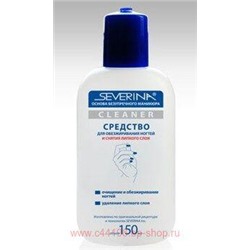 Severina Cleaner Жидкость для обезжиривания ногтей и снятия липкого слоя 150 мл