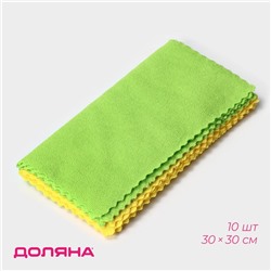 Салфетка универсальная Доляна «Промо», 180 г/м², 10 шт, 30×30 см, микрофибра, ультразвуковая обработка края, МИКС