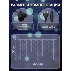 Гирлянда «Бахрома» 3×0.6 м, IP44, УМС, тёмная нить, 160 LED, свечение бело-синее, мигание, 220 В