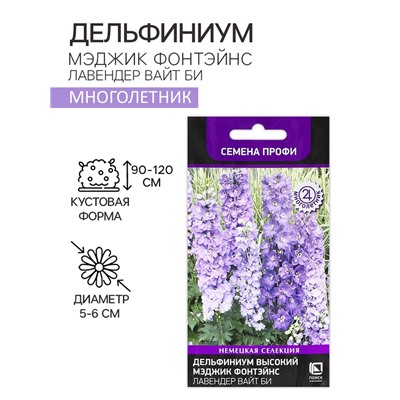 Семена цветов Дельфиниум высокий "Мэджик Фонтэйнс Лавендер Вайт Би", 10шт