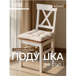 Подушка на стул «Этель» Magnifica, 42×42 см, бежевая