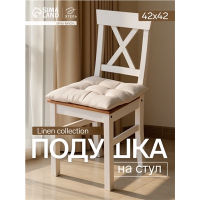 Подушка на стул «Этель» Magnifica, 42×42 см, бежевая