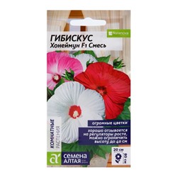 Семена цветов Гибискус "Медовый месяц", ц/п,  смесь, 3 шт.