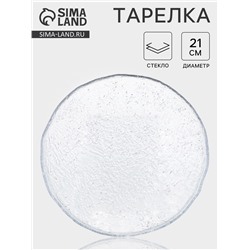 Тарелка RIO, d=21 см, с бортом, стекло, прозрачная