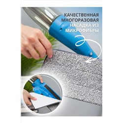 Швабра с распылителем 83380 НАТАЛИ, 999834