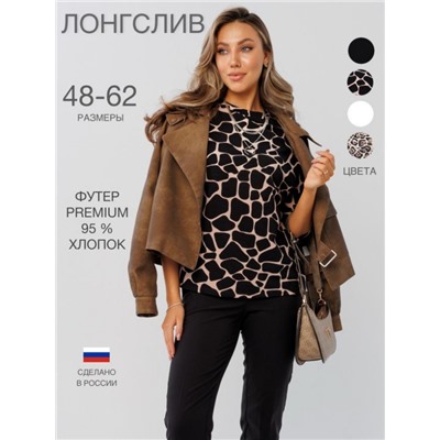 Лонгслив женский Ло-01 (жираф)