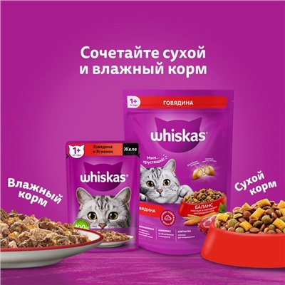 Сухой корм Whiskas для кошек, подушечки, паштет с говядиной,1.3 кг