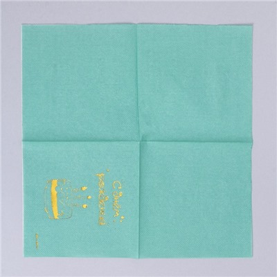 Салфетки бумажные «С днём рождения», 20 шт., золотое тиснение, 25×25 см