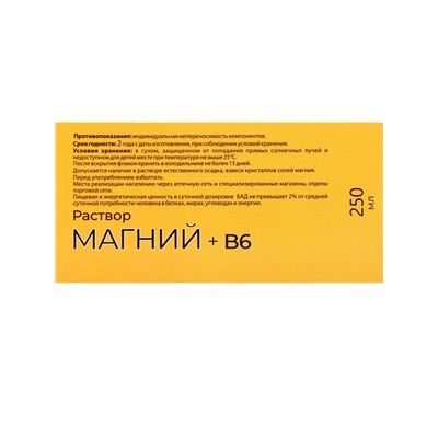 Магний + B6 Vitamuno раствор для взрослых и детей, 250 мл
