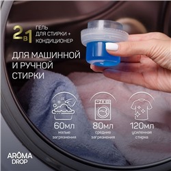 Гель для стирки 2 в 1 AROMA DROP Ароматерапия «Цветочный микс», 1000 г