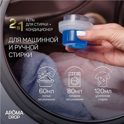 Гель для стирки 2 в 1 AROMA DROP Ароматерапия «Цветочный микс», 1000 г