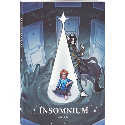 Эксмо sollonight "INSOMNIUM"