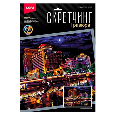 Скретчинг 30*40см Ночные города "Огни ночного города"