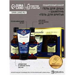 Подарочный набор «Богатства», гель для бритья 110 мл, гель для душа и шампунь для волос виски, 2×250 мл, Чистое счастье