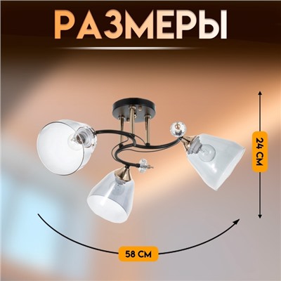 Светильник потолочный BayerLux «Клео», 3×Е27 40 Вт, чёрный, 58×58×24 см