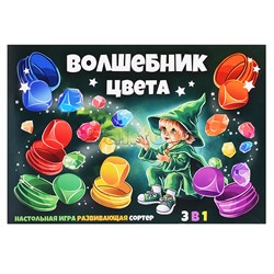 Настольная игра в коробке "Сортер. Волшебник цвета"