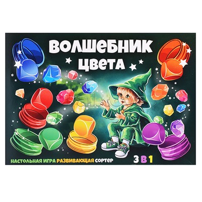 Настольная игра в коробке "Сортер. Волшебник цвета"