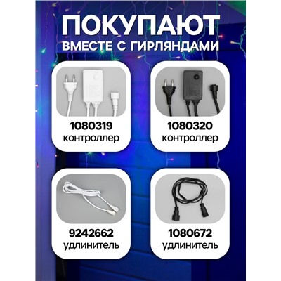 Гирлянда «Бахрома» 3×0.9 м, IP44, УМС, белая нить, 232 LED, свечение мульти, 220 В