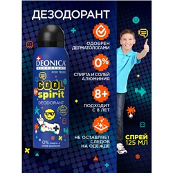 Дезодорант-спрей для детей Deonica Cool Spirit, 125 мл